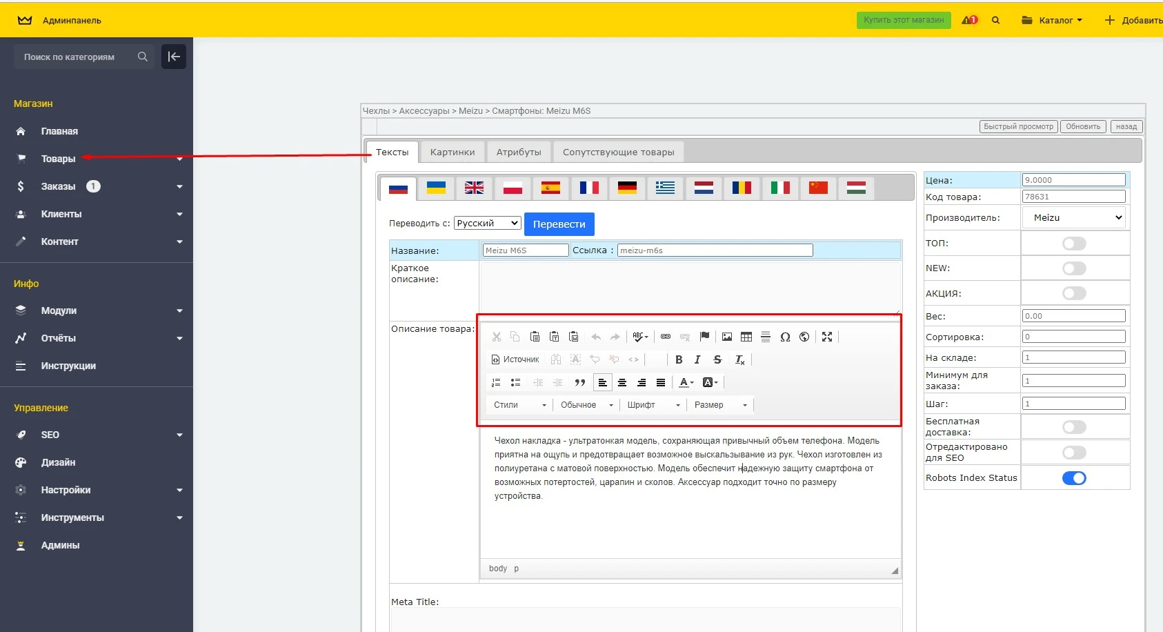 Текстовый редактор для описания товаров, категорий и др. - 1